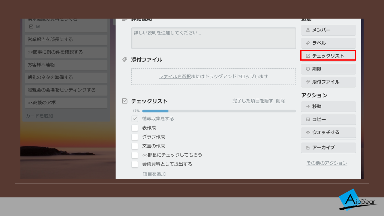 タスク管理方法の決定版！「Trello」でプロジェクト・タスクを管理しよう