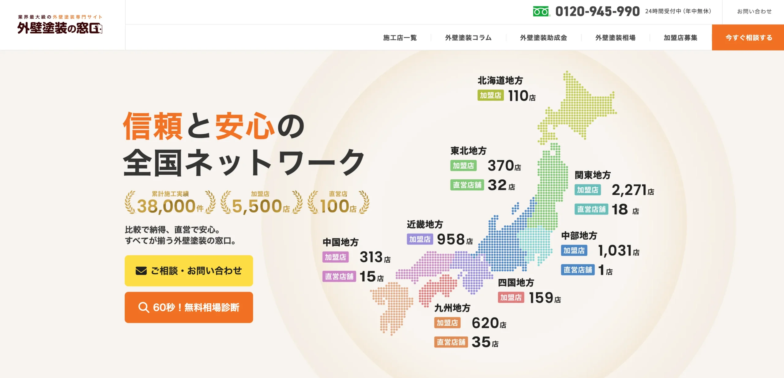 外壁塗装の窓口