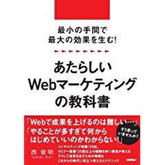 【2018年】Webマーケティングで失敗しないための 書籍 12選