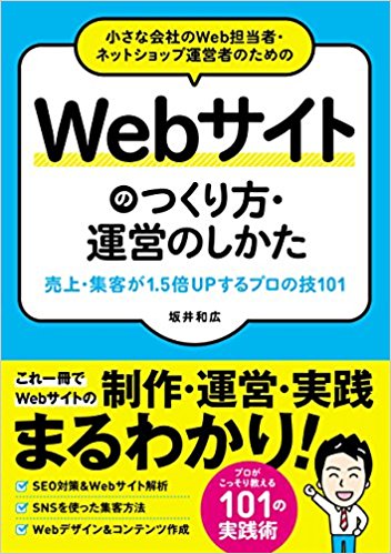 【2018年】Webマーケティングで失敗しないための 書籍 12選