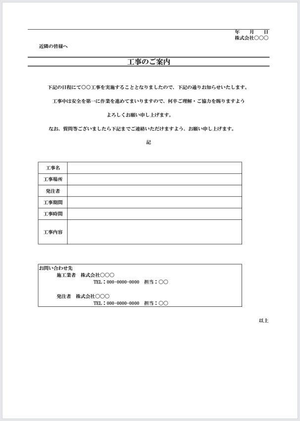 工事のお知らせの例文を紹介（無料テンプレートあり） | アイピア