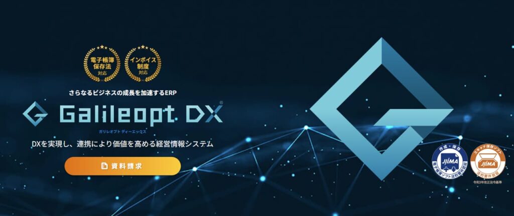 工事台帳ソフト　Galileopt DX