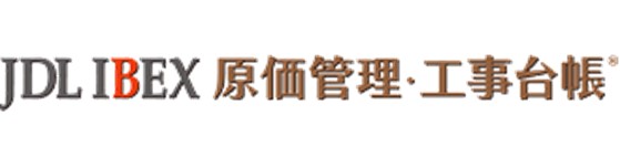 JDL-IBEX原価管理・工事台帳