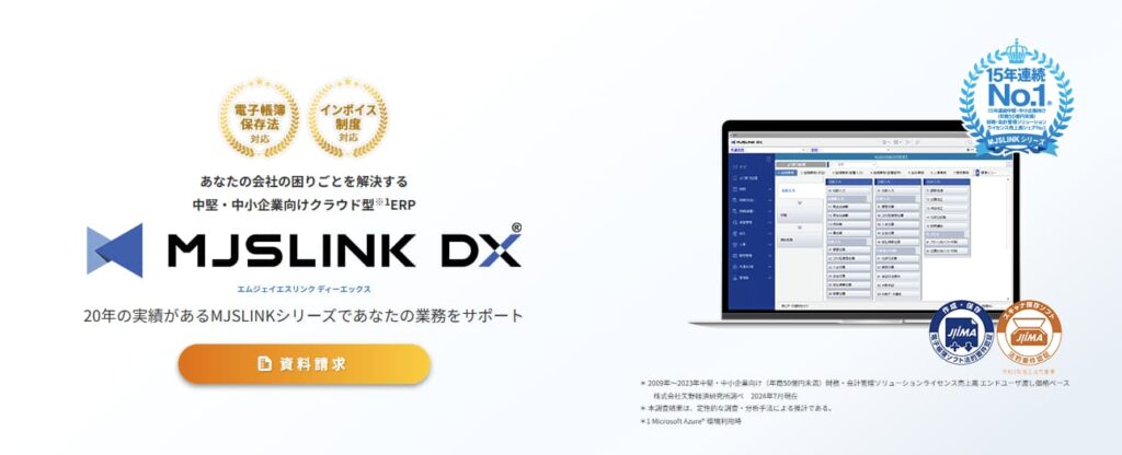 工事台帳ソフト　MJSLINK DX