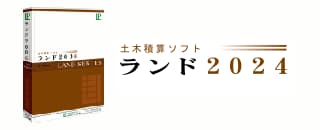 ランド2024