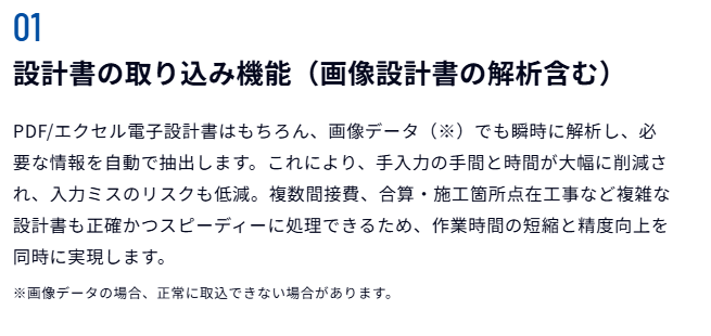Gaia Cloud　設計書の取り込み機能（画像設計書の解析含む）