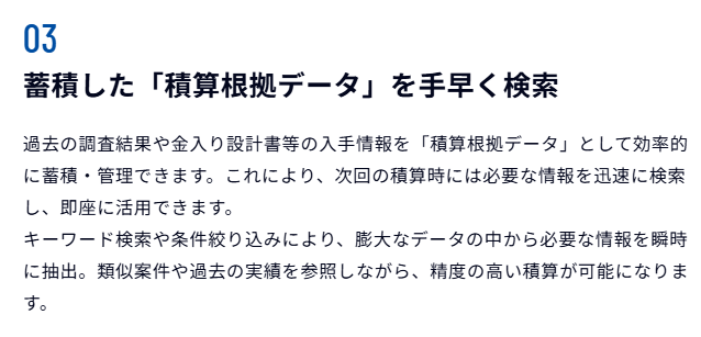 Gaia Cloud　蓄積した「積算根拠データ」を手早く検索