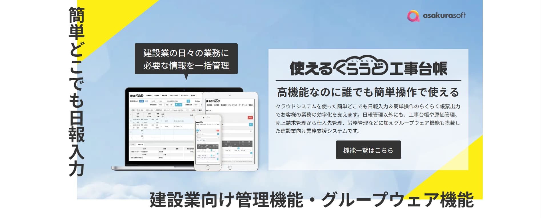 工事台帳ソフト　使えるくらうど工事台帳