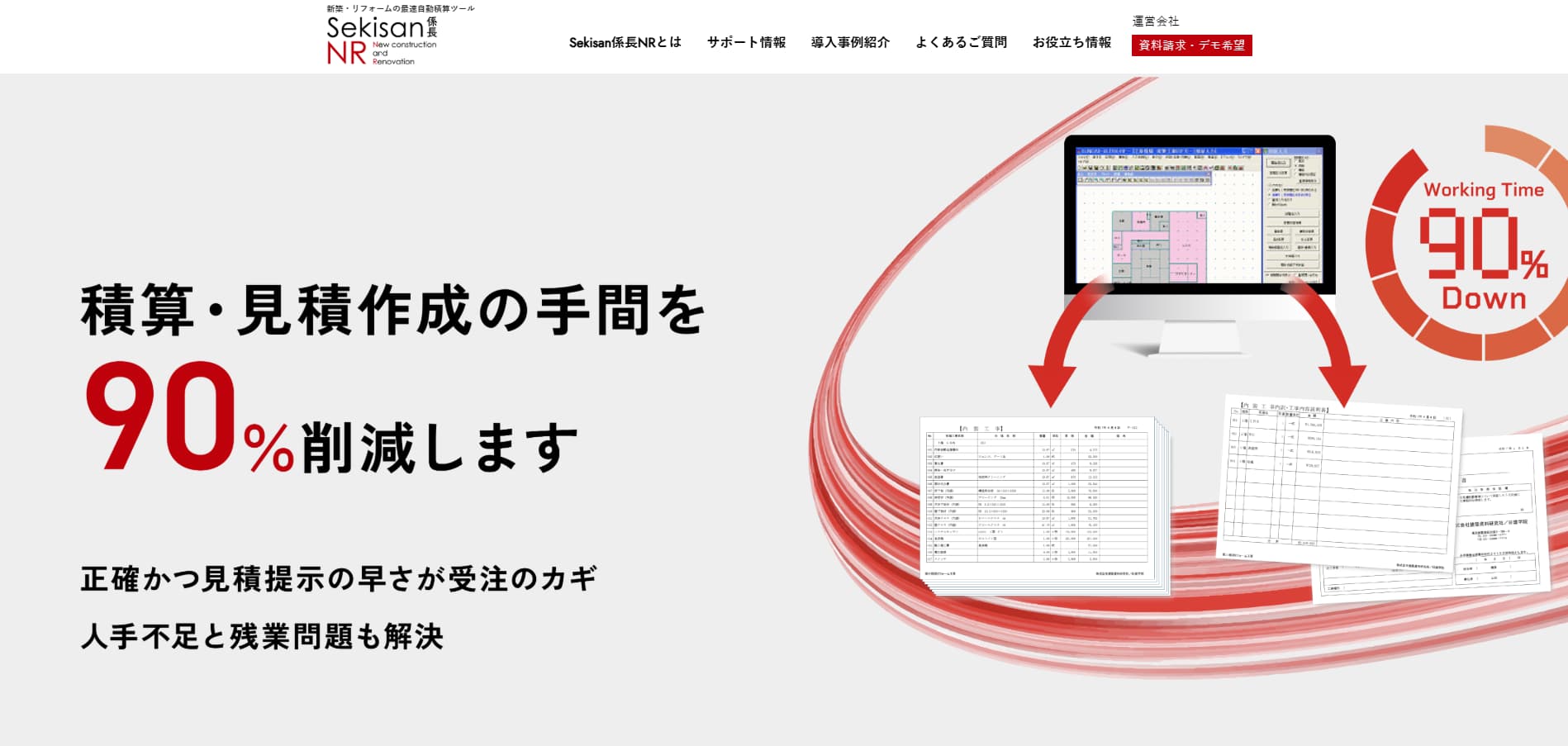 積算ソフト Sekisan係長NR