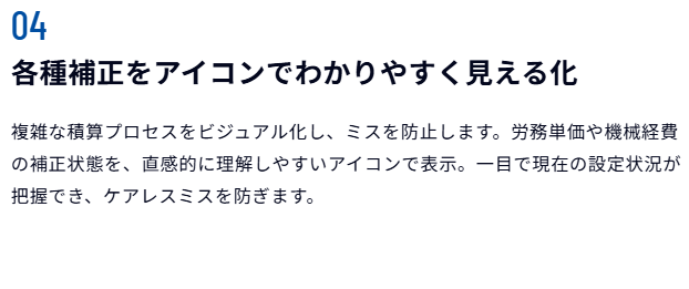 Gaia Cloud　各種補正をアイコンでわかりやすく見える化