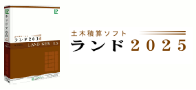 ランド「2025」