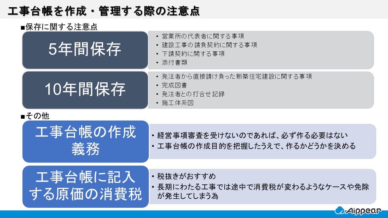 工事台帳を作成・管理する際の注意点