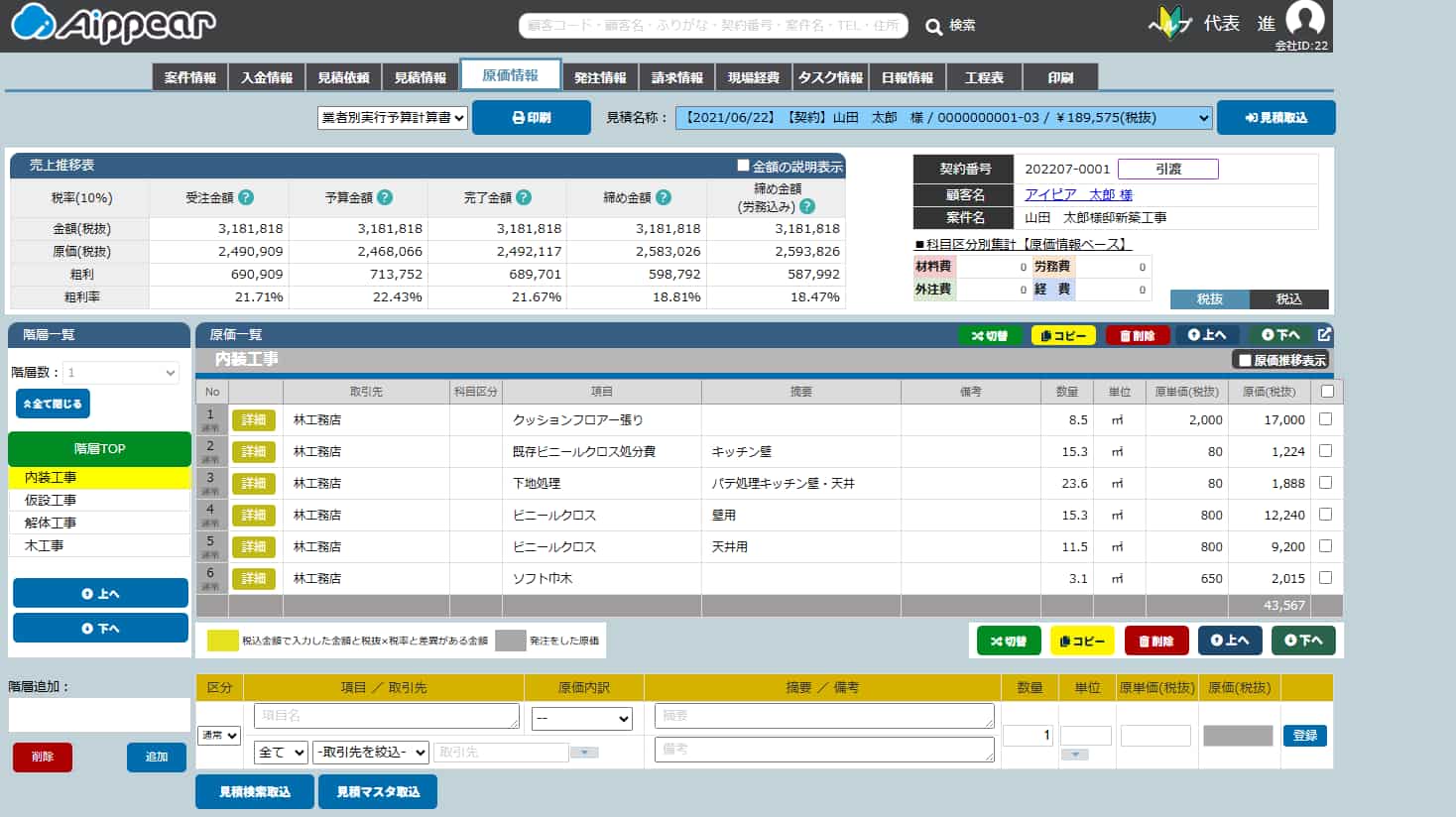 原価管理ソフト・システムおすすめ11選【最新・無料版あり】価格や機能を比較、分類別に徹底解説 | アイピア | システム比較・活用サイト