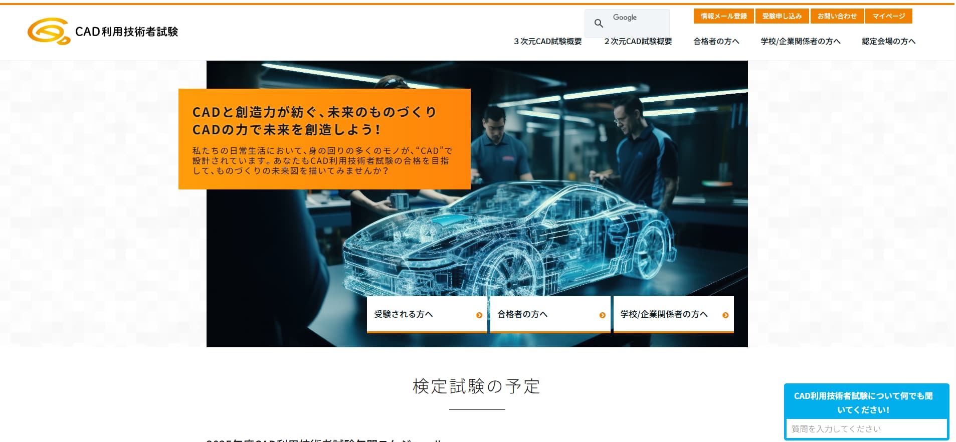 CAD利用技術者試験