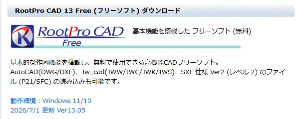 RootPro CAD（FREE）