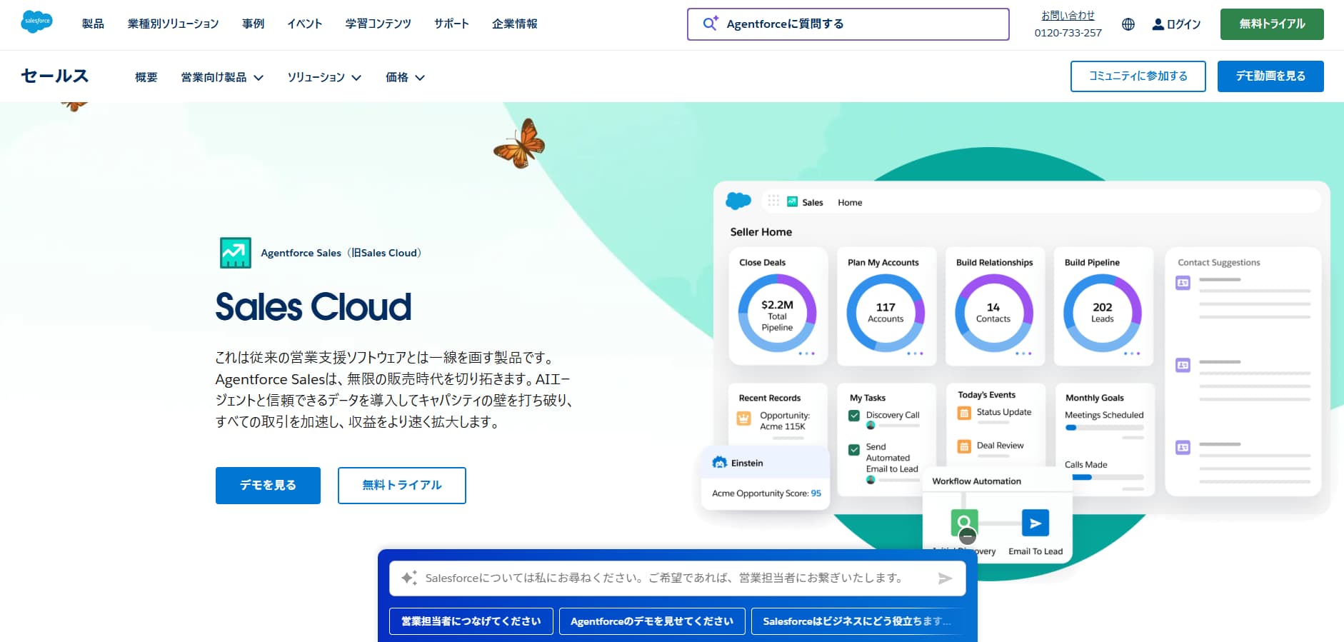 顧客管理ツール　Sales Cloud