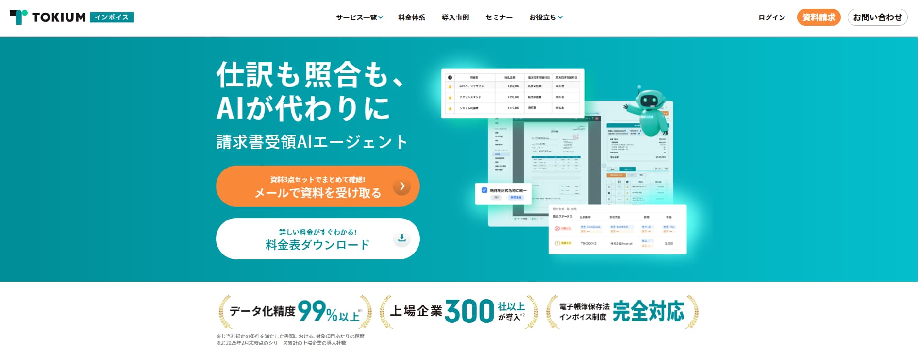 TOKIUMインボイス