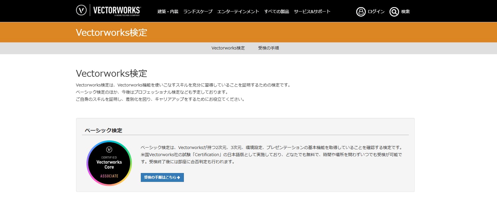 Vectorworks操作技能ベーシック認定試験