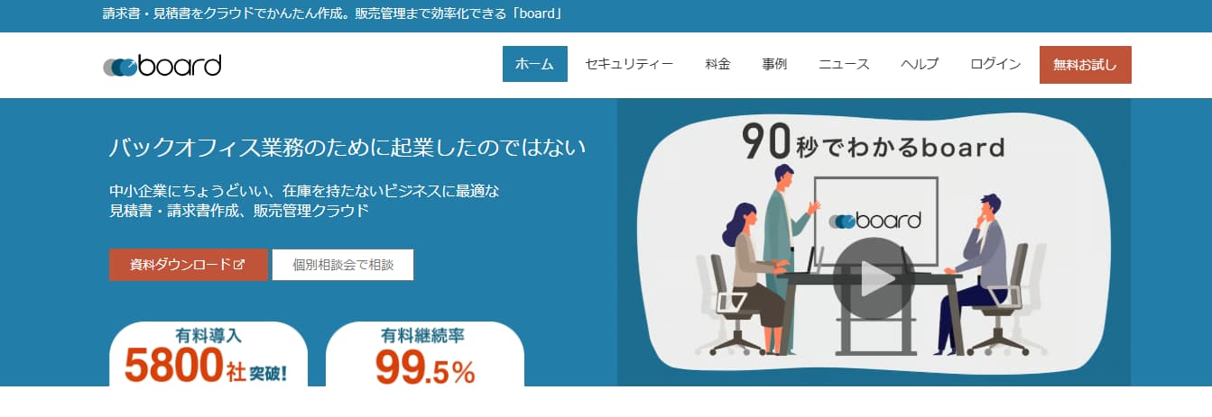 見積ソフト　board