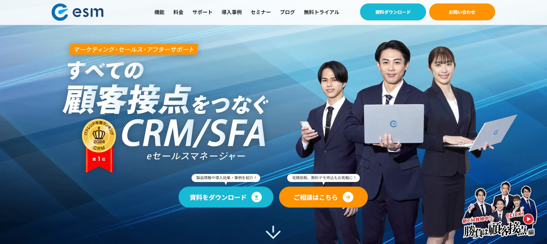 顧客管理システム eセールスマネージャー