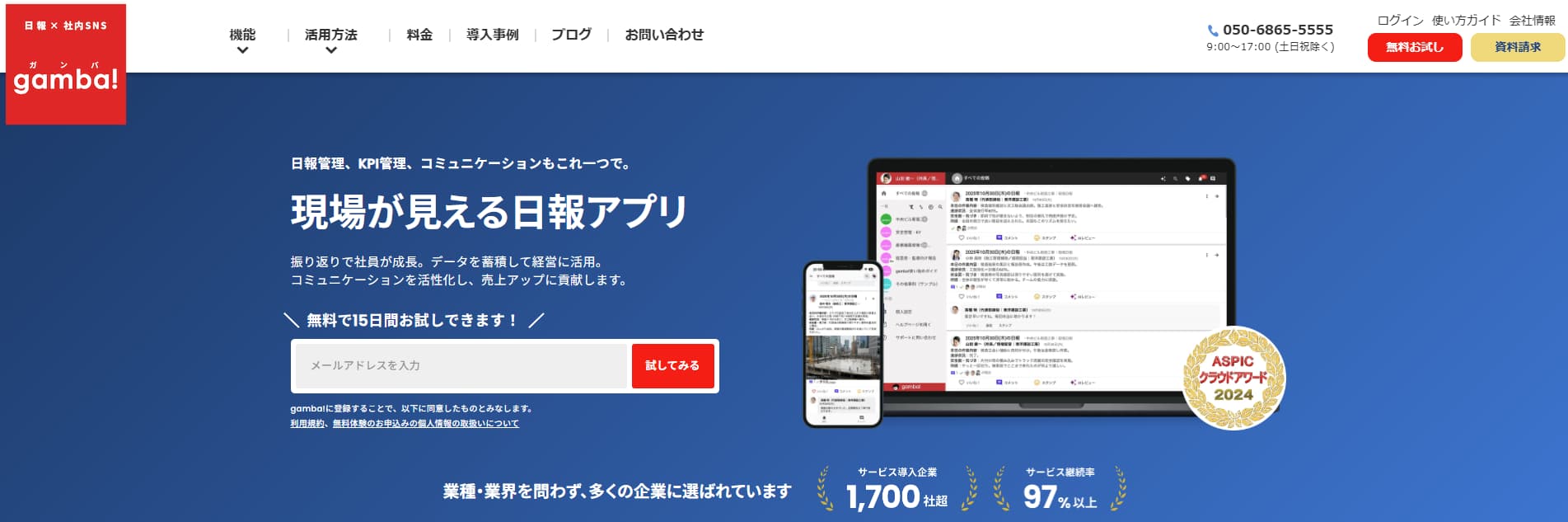 作業日報作成　アプリ　gamba!