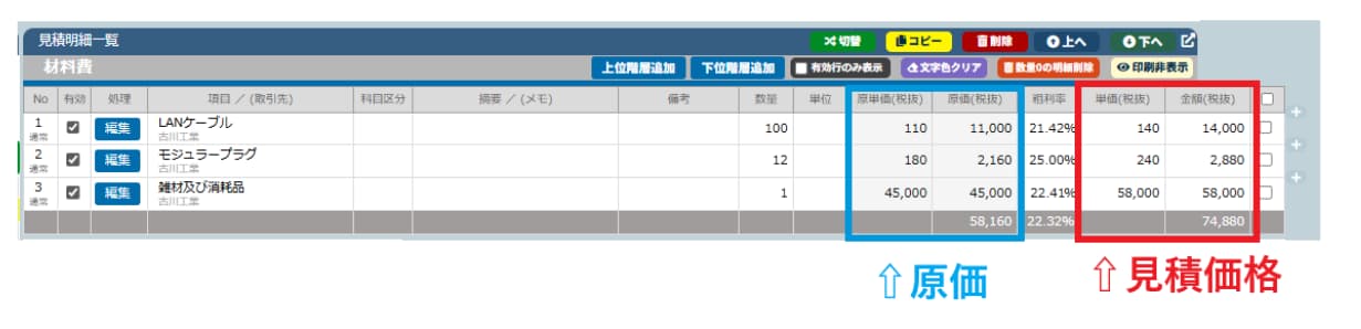 見積書と一緒に原価を作成する