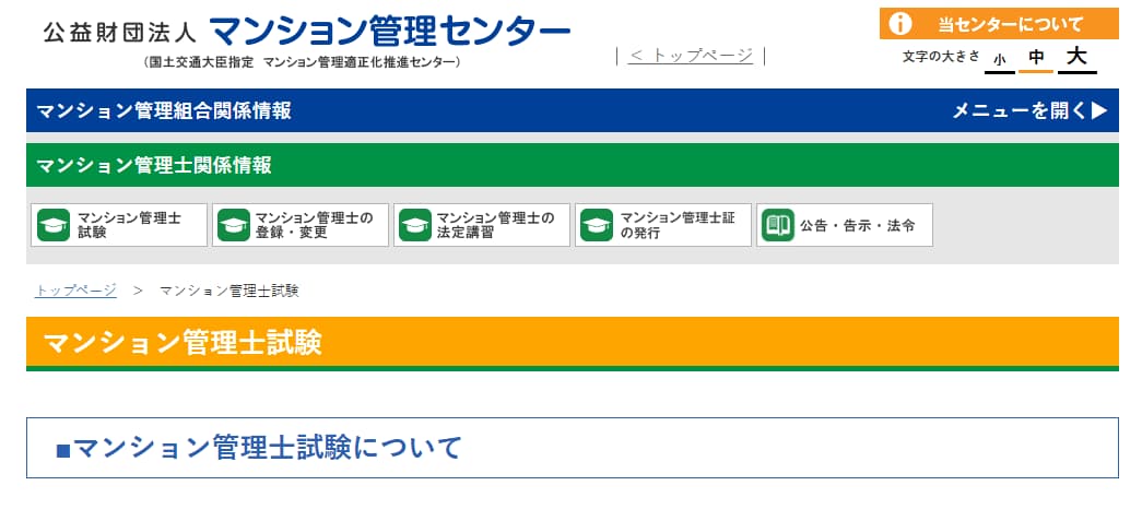 マンション管理士