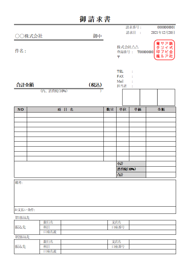 請求書 サンプル画像 押印の位置