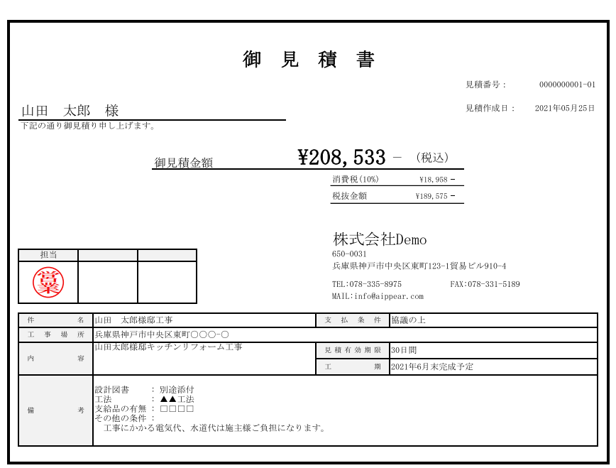 見積書 サンプル