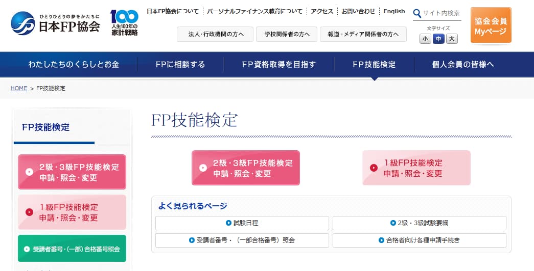 FP技能検定