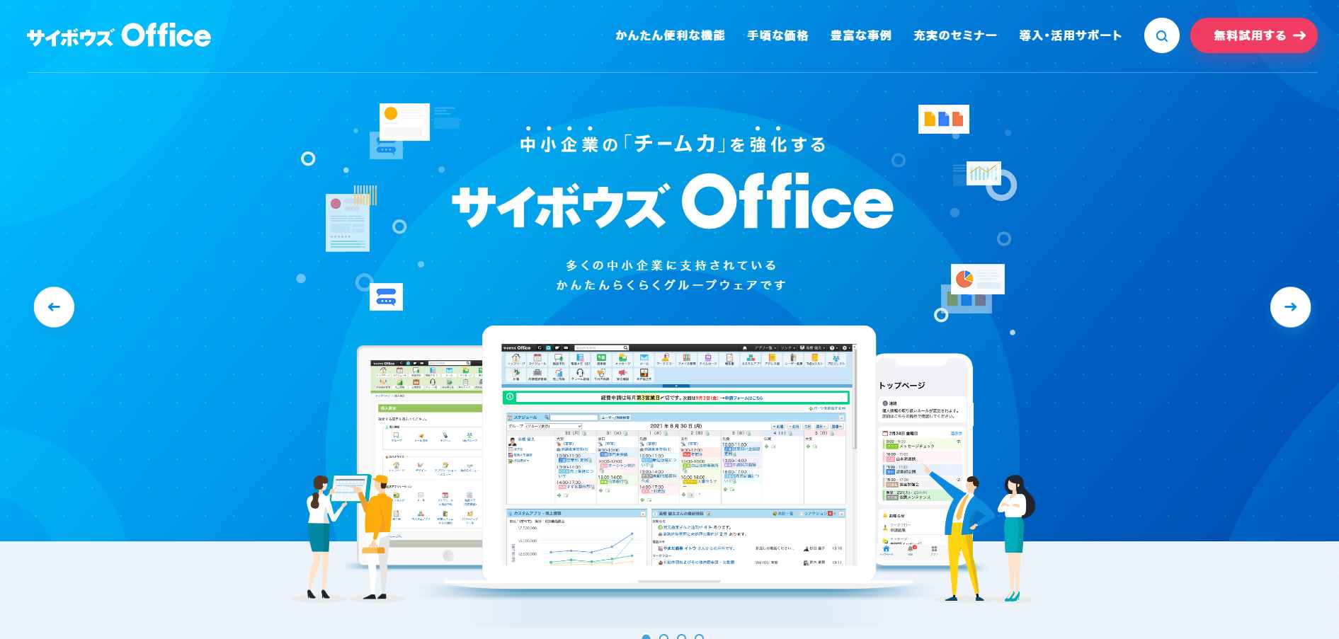 サイボウズ Office