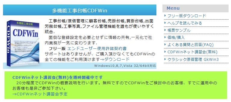 多機能工事台帳CDGWin