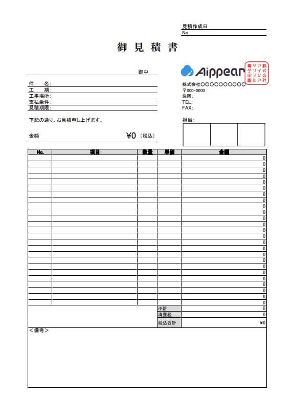 見積書とは