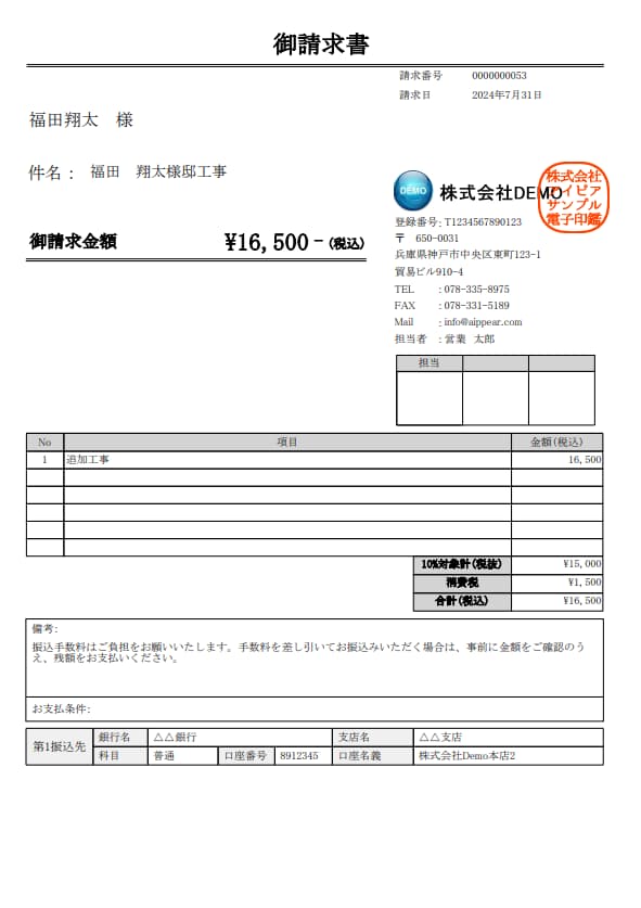 振込手数料の記載方法　発注者が負担する場合