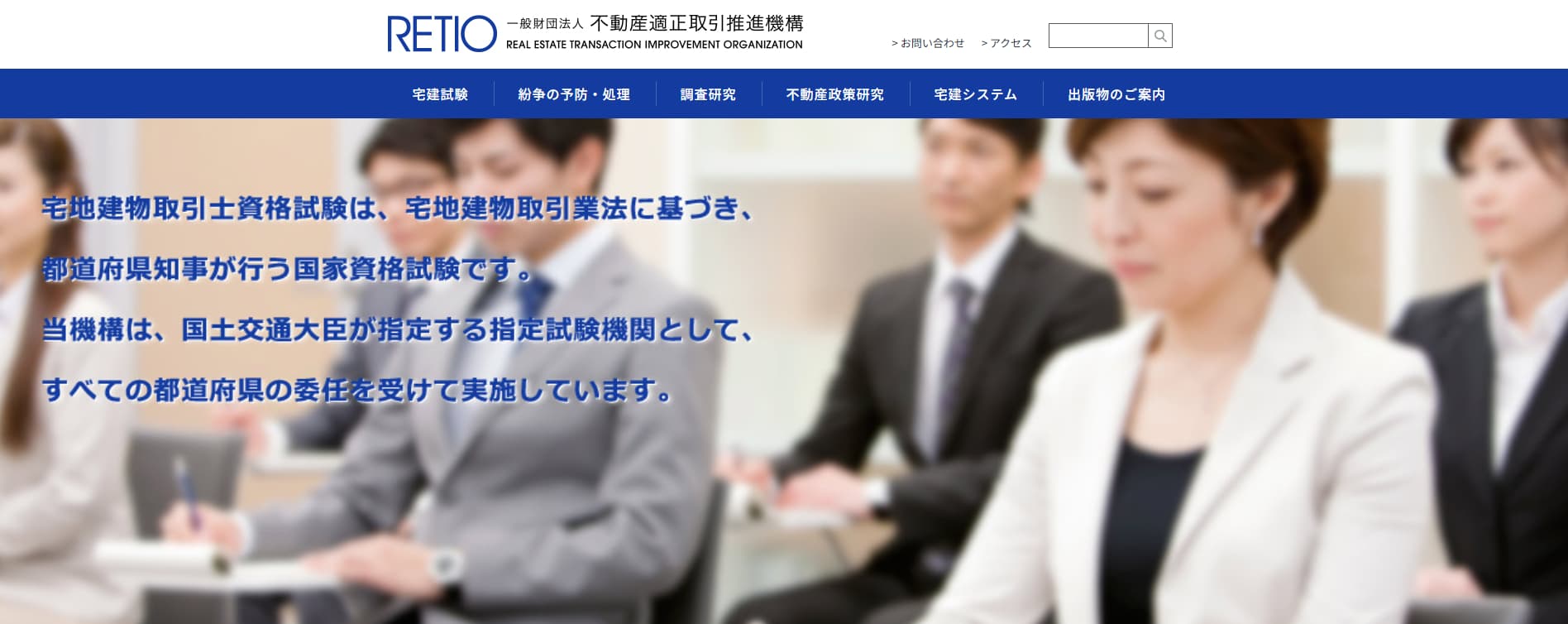宅地建物取引士