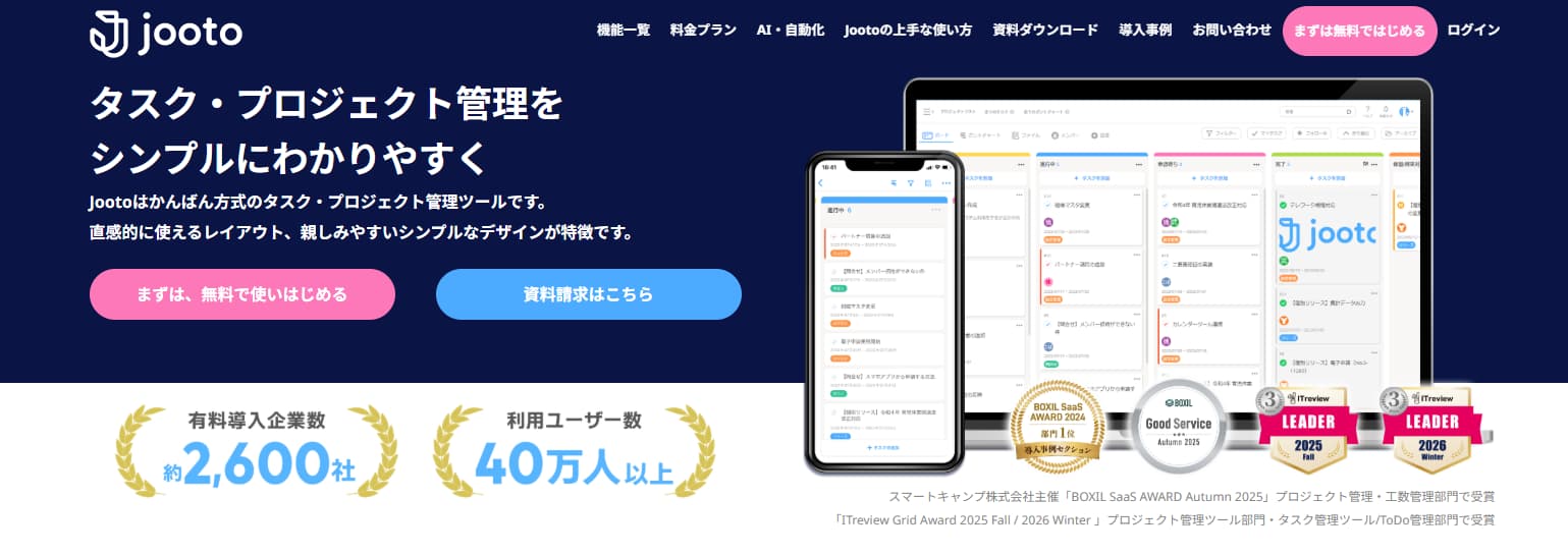 jooto(ジョートー)