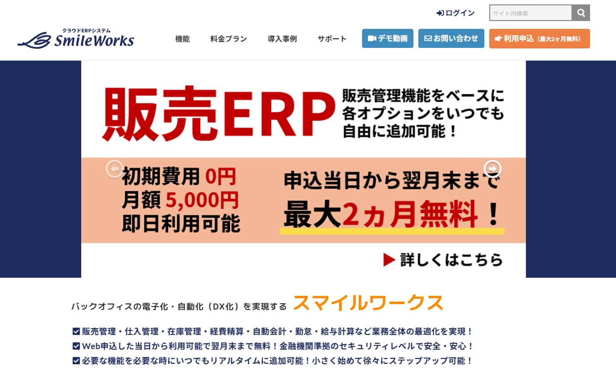 スマイルワークス