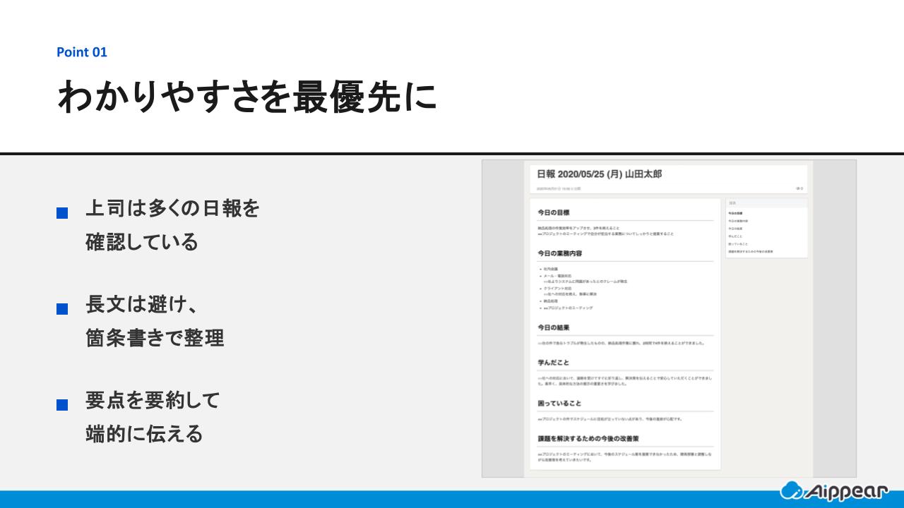 わかりやすさを重視する