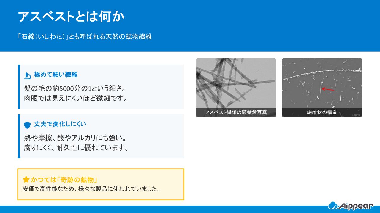 アスベストとは