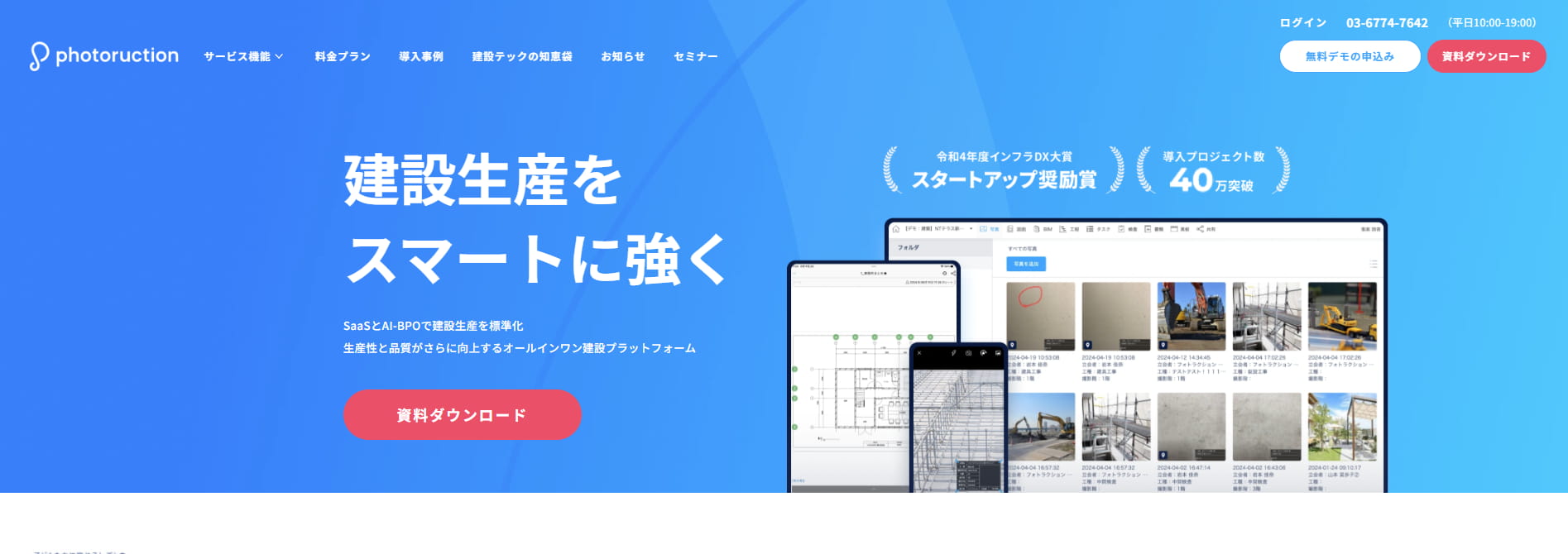 Photoruction（フォトラクション）