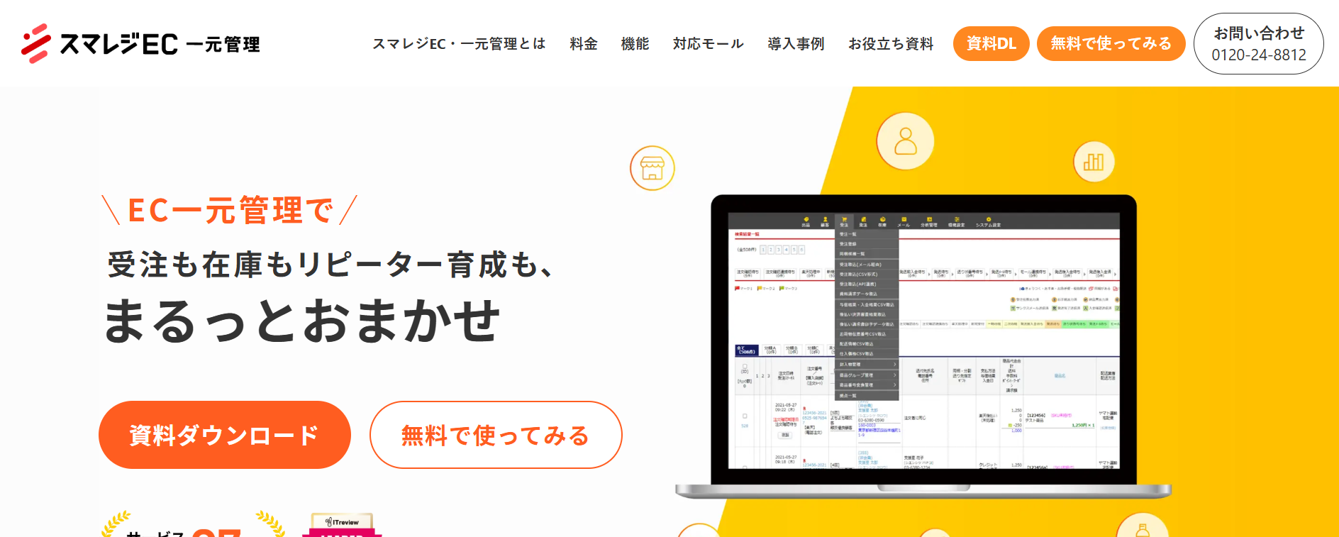 スマレジEC・一元管理