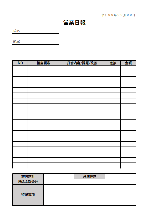 営業日報　サンプル