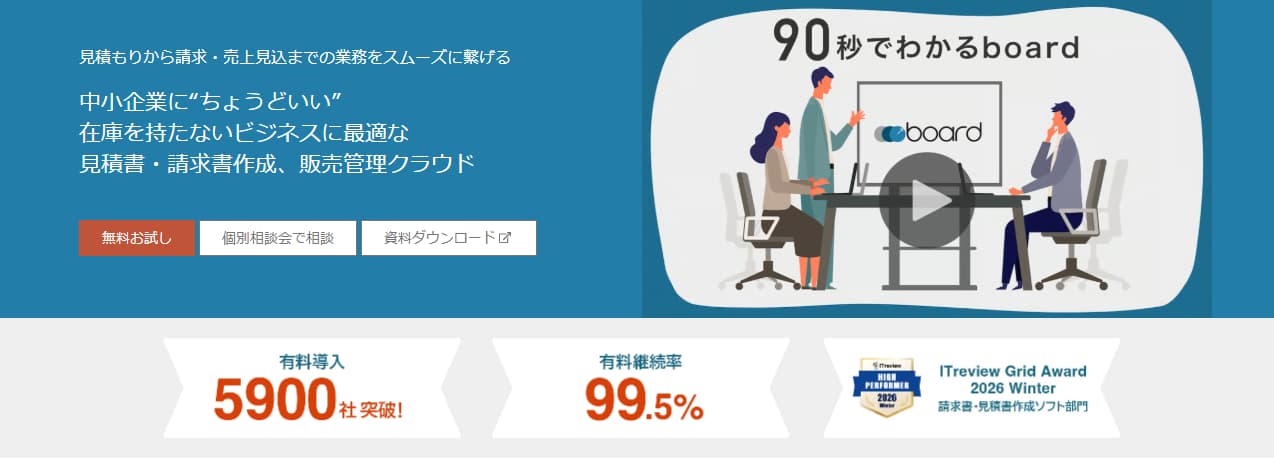 請求管理システム board