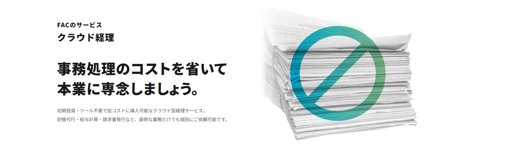 請求管理システム クラウド経理