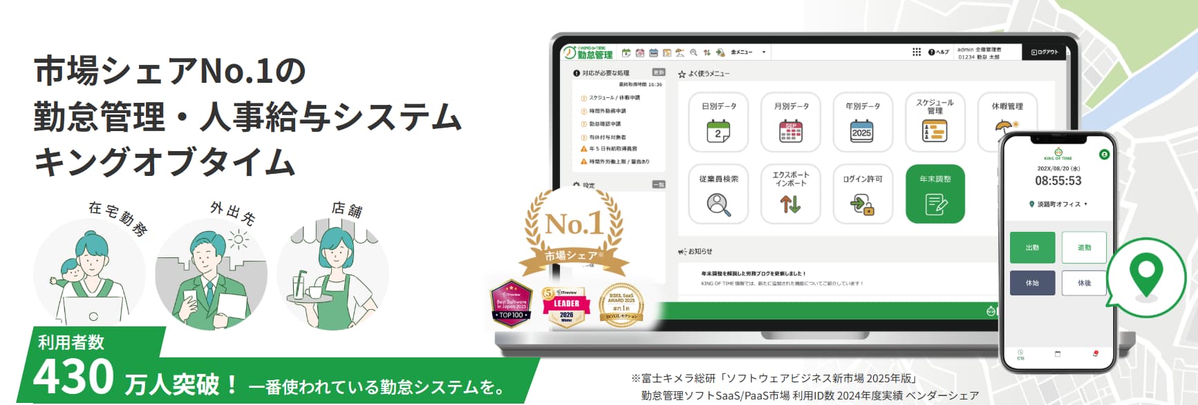 勤怠管理システム　建設業　KING OF TIME