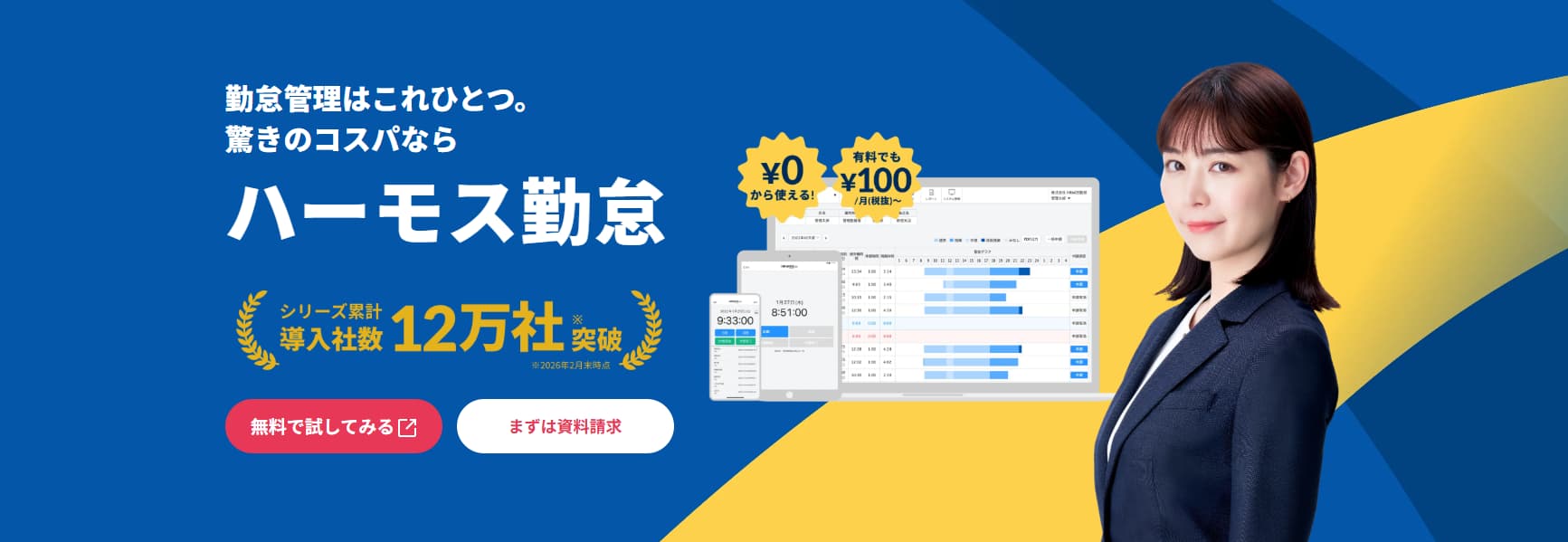 勤怠管理システム　建設業　HRMOS勤怠