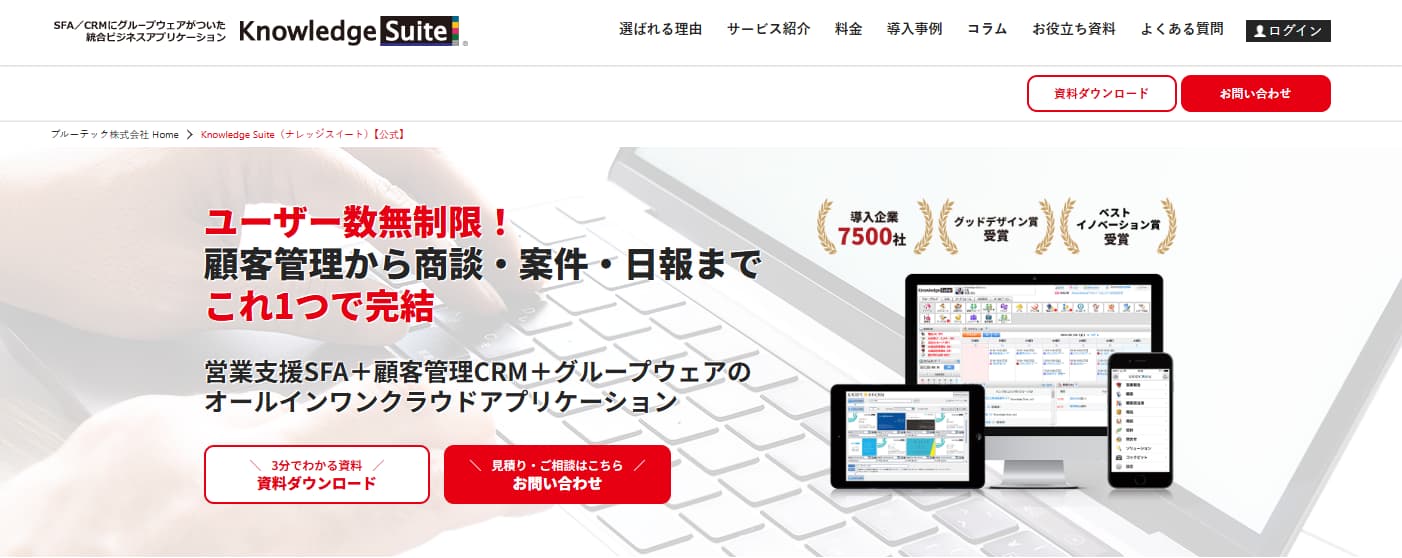 顧客管理ツール　ナレッジスイート