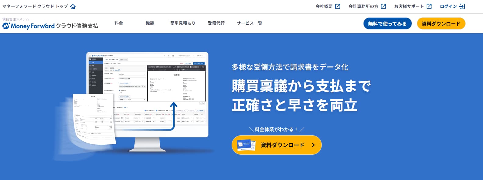 マネーフォワードクラウド債務支払