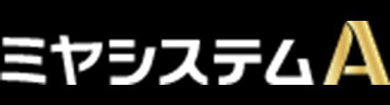 ミヤシステムＡ