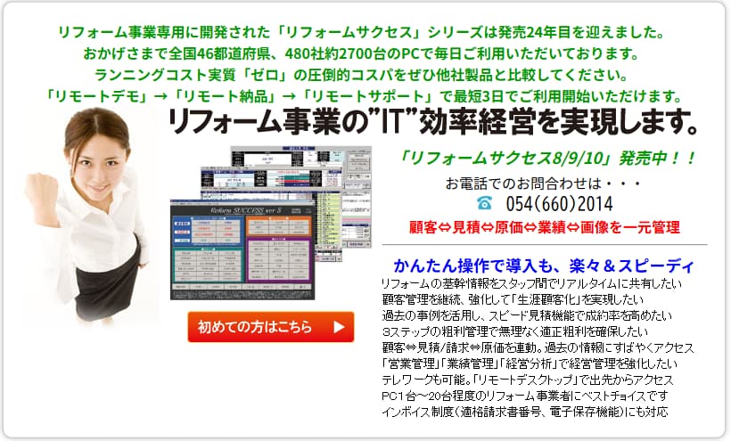 顧客管理システム リフォームサクセス10
